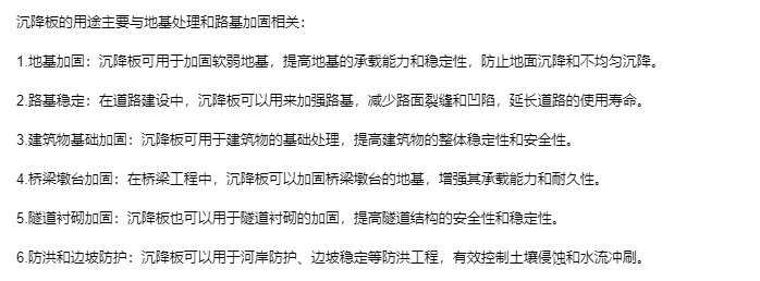 咸宁路基沉降板生产厂家供应产品应用领域
